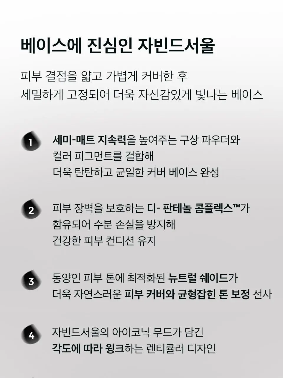 [단독기획] 자빈드서울 윙크 파운데이션 팩트 15g [리필기획] 상세페이지 8